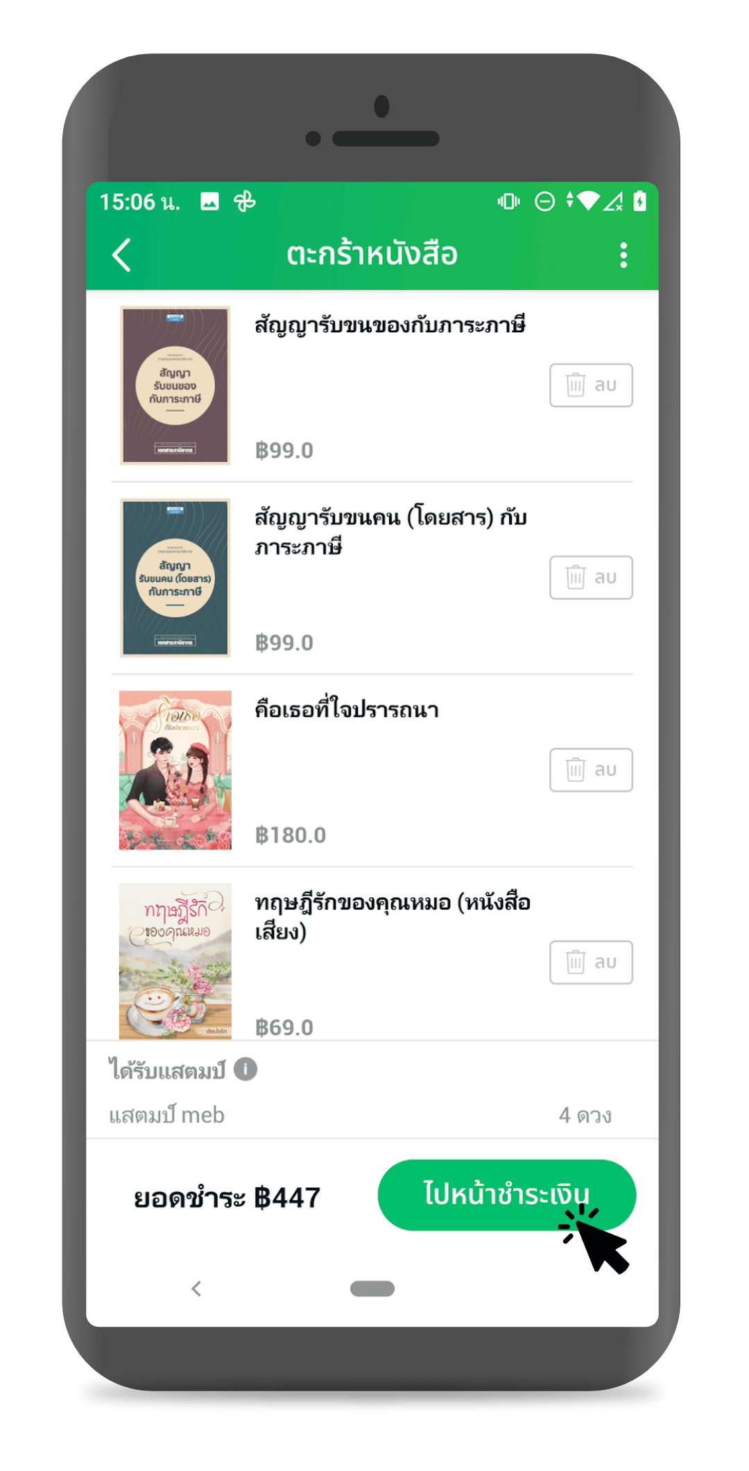 meb e-book how to buy