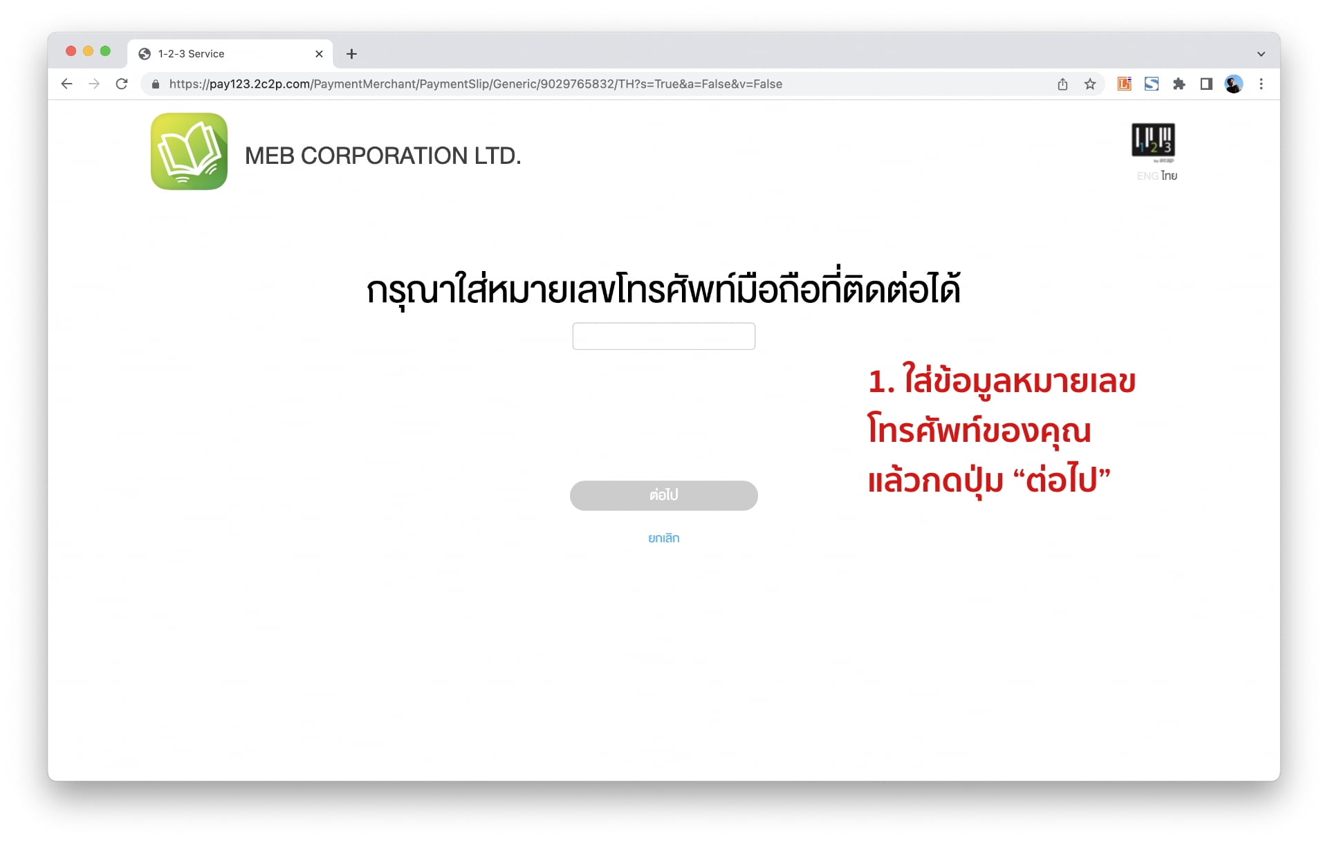 meb e-book how to pay