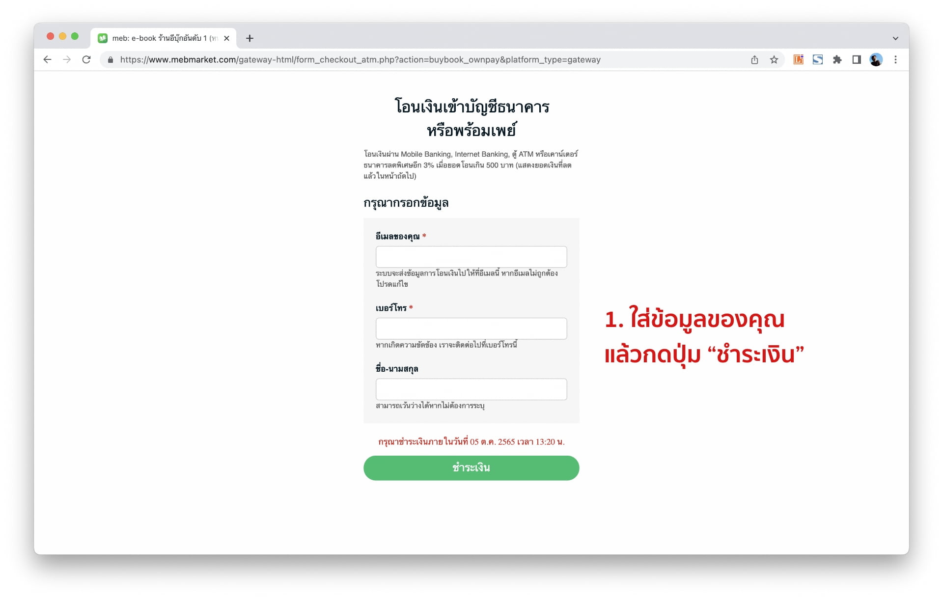 meb e-book how to pay